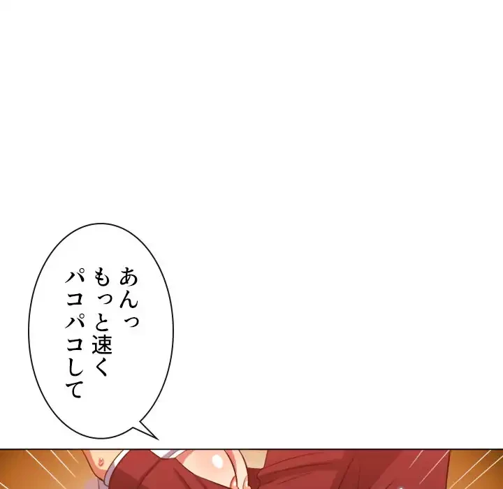 俺のワルな同級生 第46話 - 78