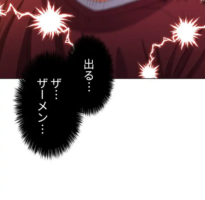 俺のワルな同級生 第46話 - 84