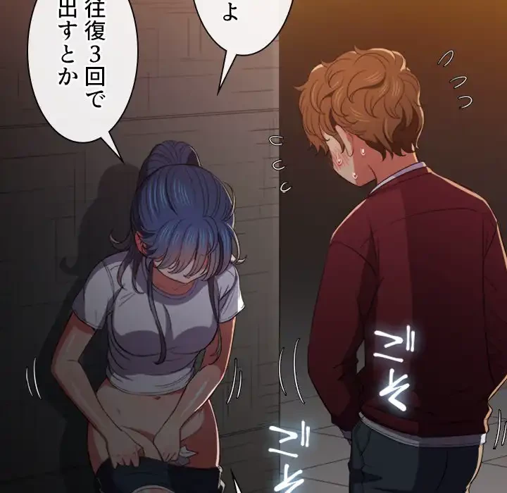 俺のワルな同級生 第46話 - 96