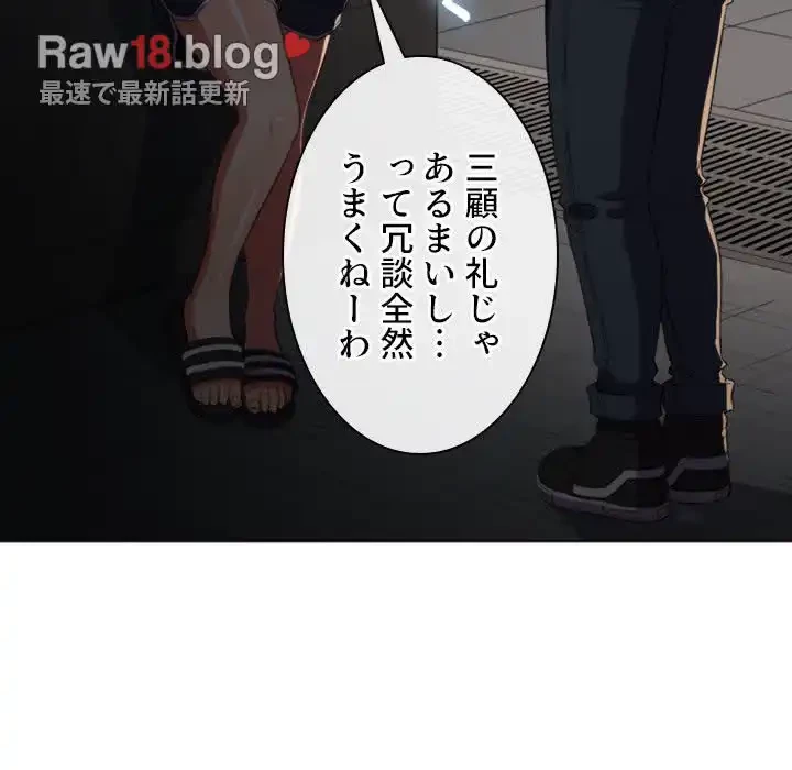 俺のワルな同級生 第46話 - 97