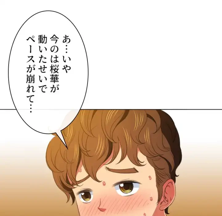 俺のワルな同級生 第46話 - 98