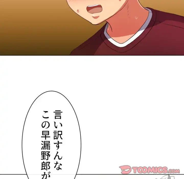 俺のワルな同級生 第46話 - 99