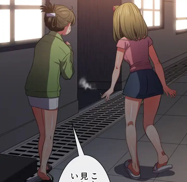 俺のワルな同級生 第46話 - 112