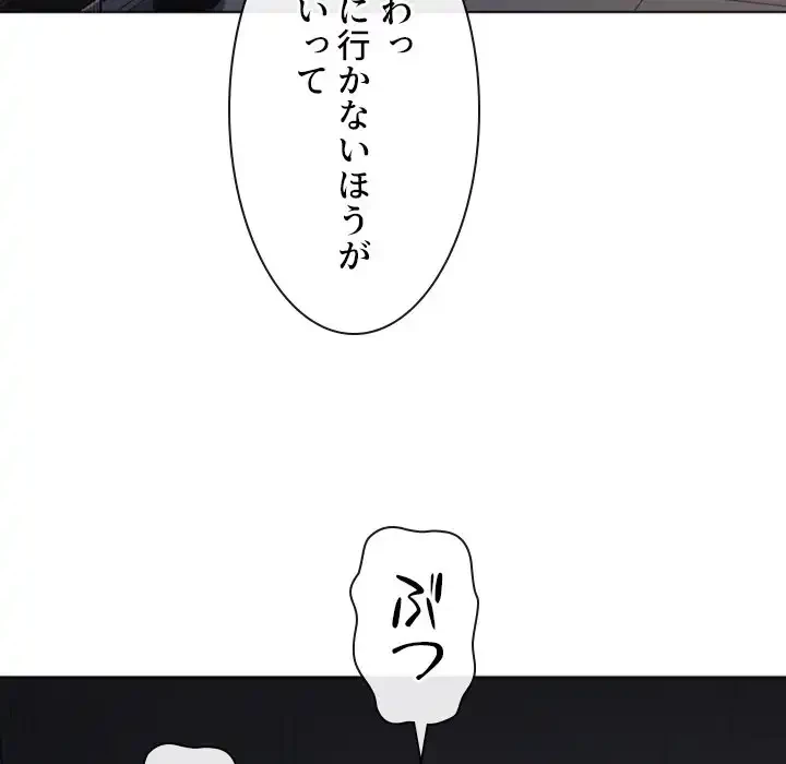俺のワルな同級生 第46話 - 113
