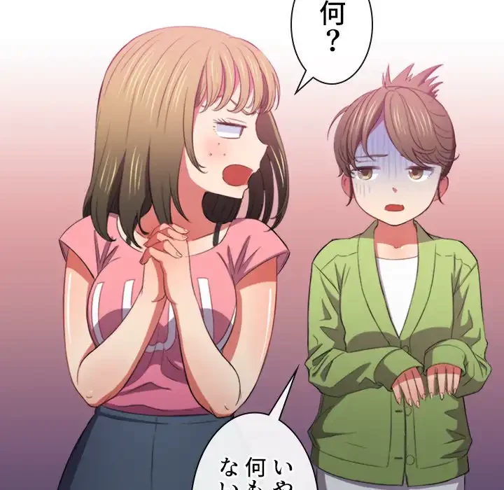 俺のワルな同級生 第46話 - 136