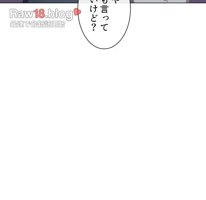 俺のワルな同級生 第46話 - 137