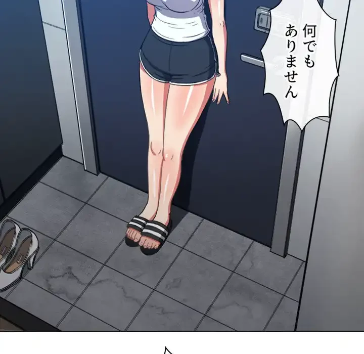 俺のワルな同級生 第46話 - 141