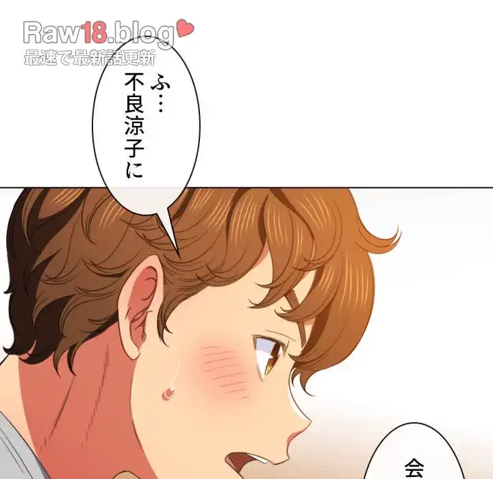 俺のワルな同級生 第48話 - 13