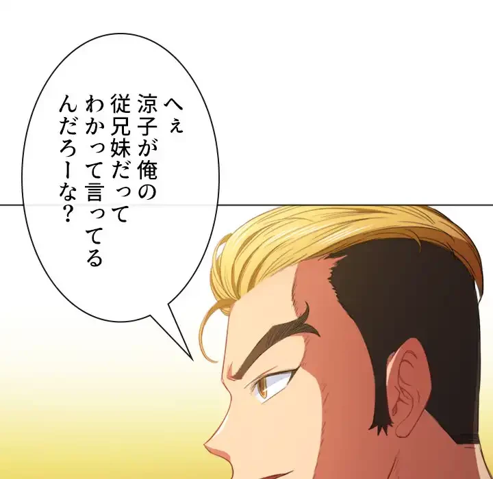 俺のワルな同級生 第48話 - 15