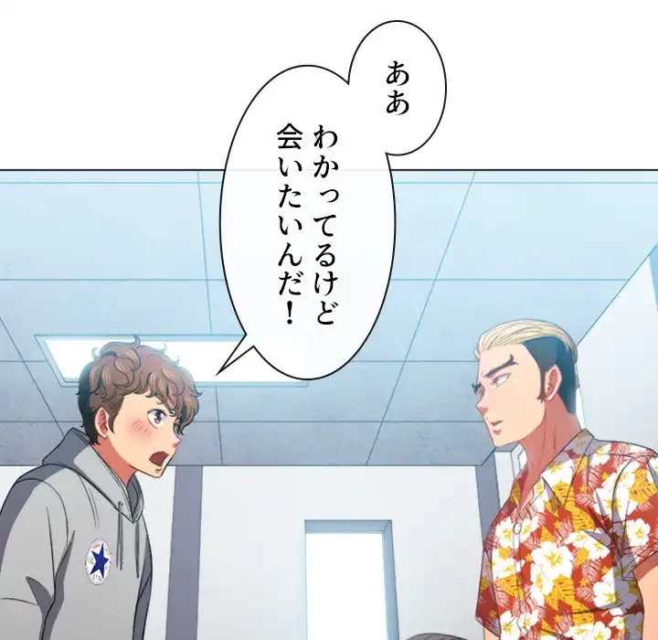 俺のワルな同級生 第48話 - 17