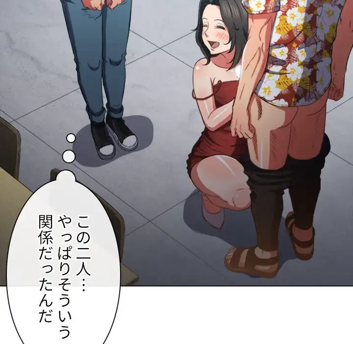 俺のワルな同級生 第48話 - 25