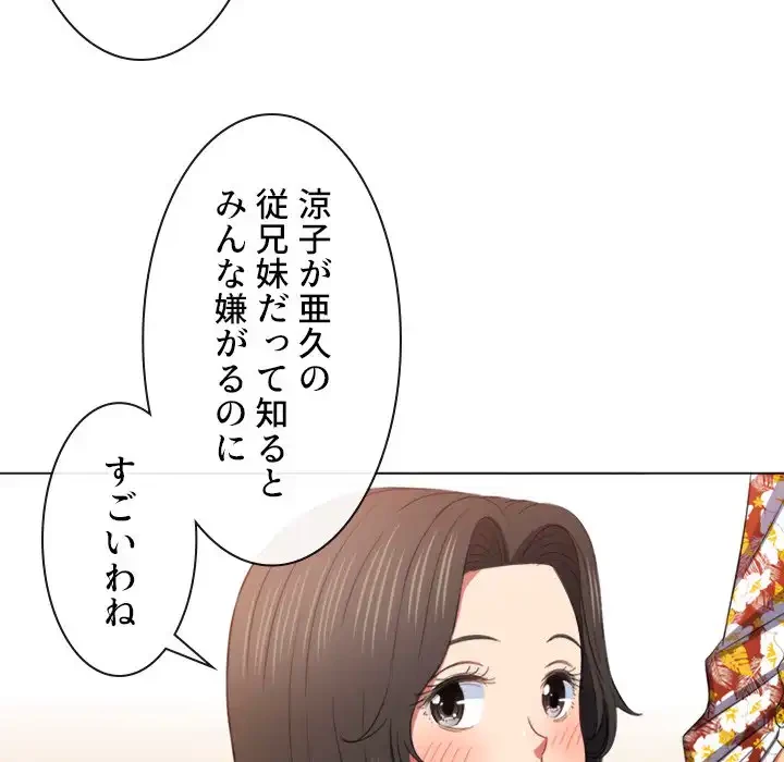 俺のワルな同級生 第48話 - 26