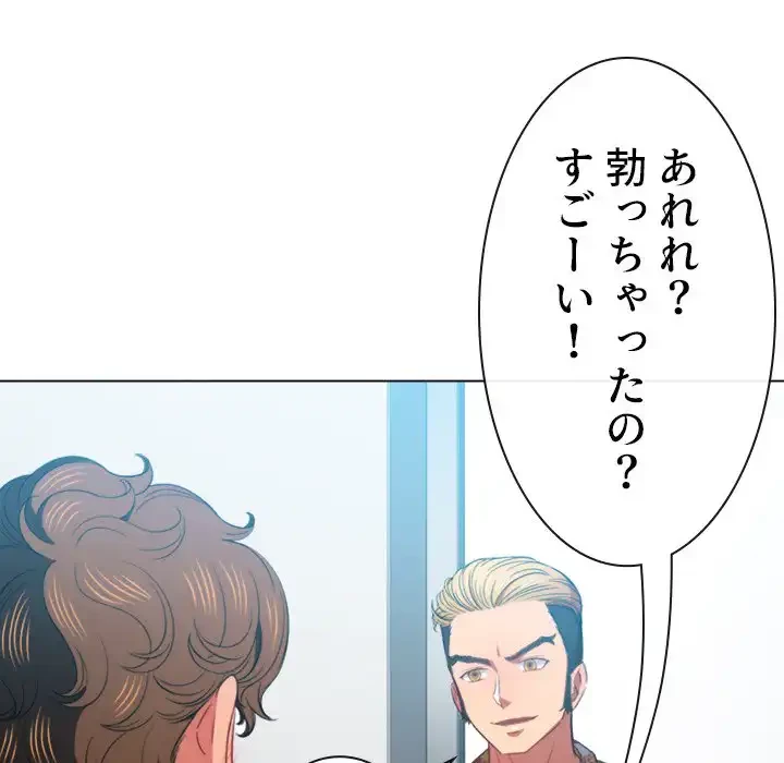 俺のワルな同級生 第48話 - 31