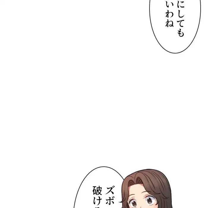 俺のワルな同級生 第48話 - 33