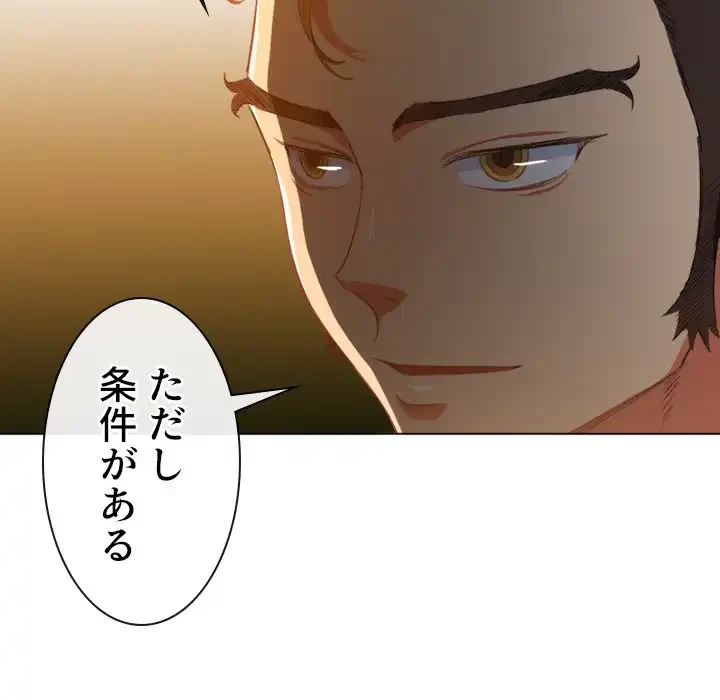 俺のワルな同級生 第48話 - 36