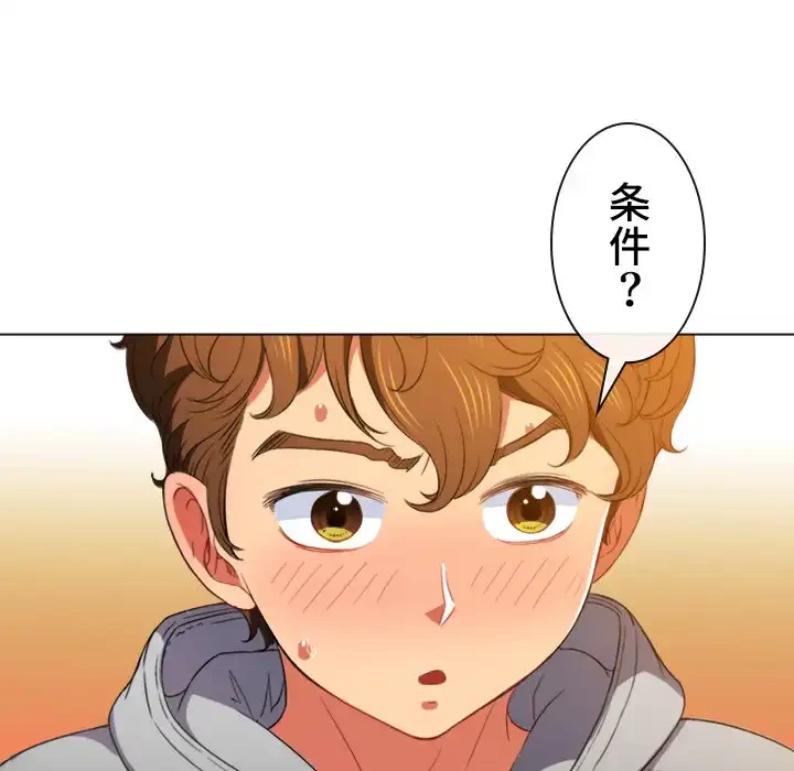 俺のワルな同級生 第48話 - 37