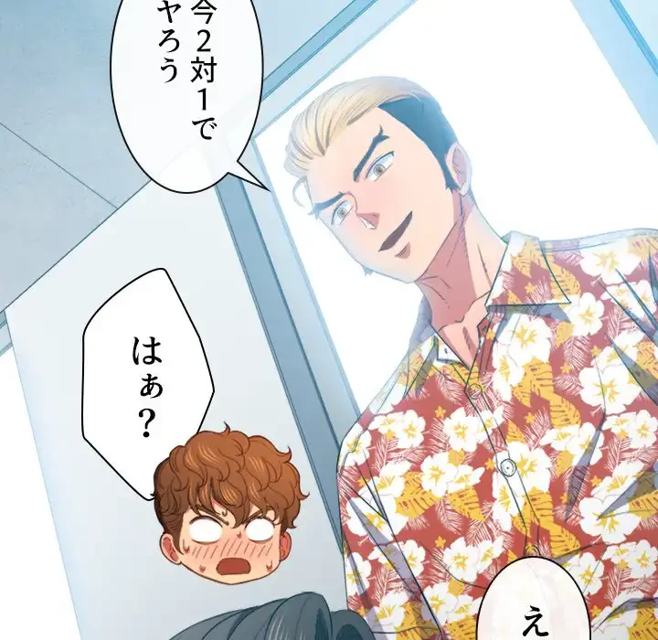 俺のワルな同級生 第48話 - 40