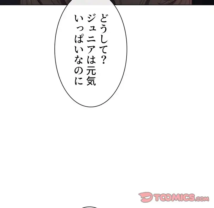 俺のワルな同級生 第48話 - 57