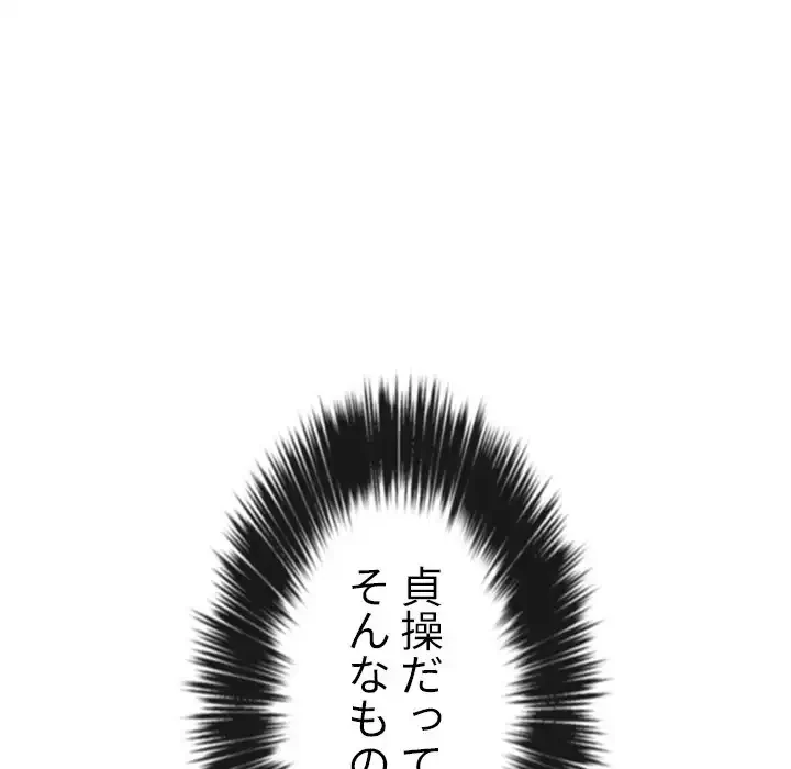 俺のワルな同級生 第48話 - 64