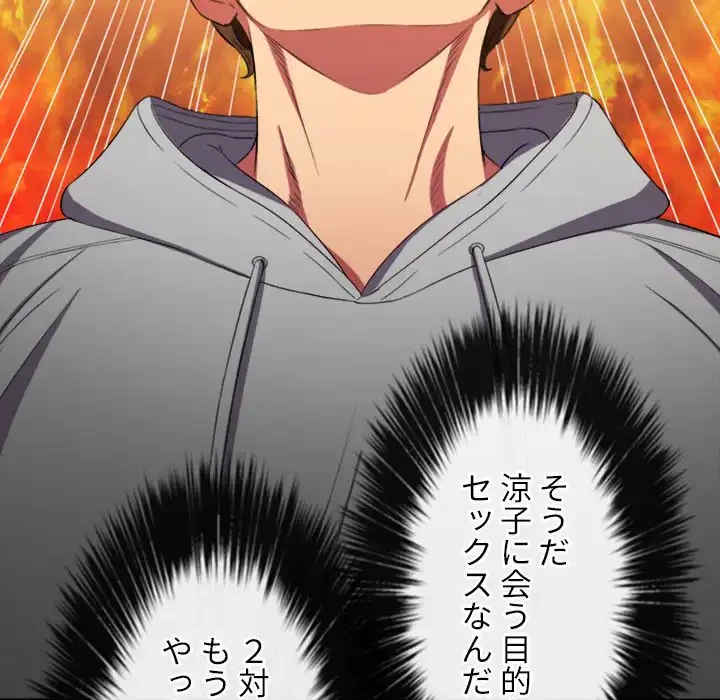 俺のワルな同級生 第48話 - 66