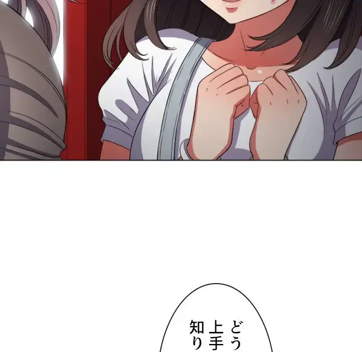 俺のワルな同級生 第48話 - 75