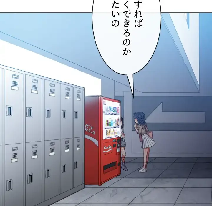 俺のワルな同級生 第48話 - 76