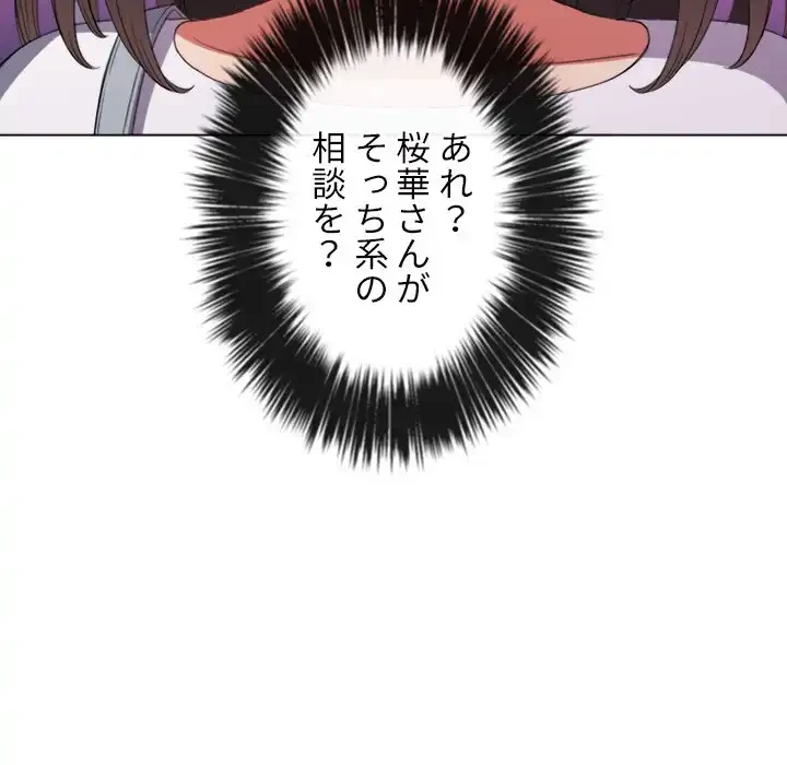 俺のワルな同級生 第48話 - 83