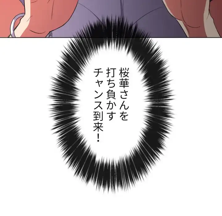 俺のワルな同級生 第48話 - 88