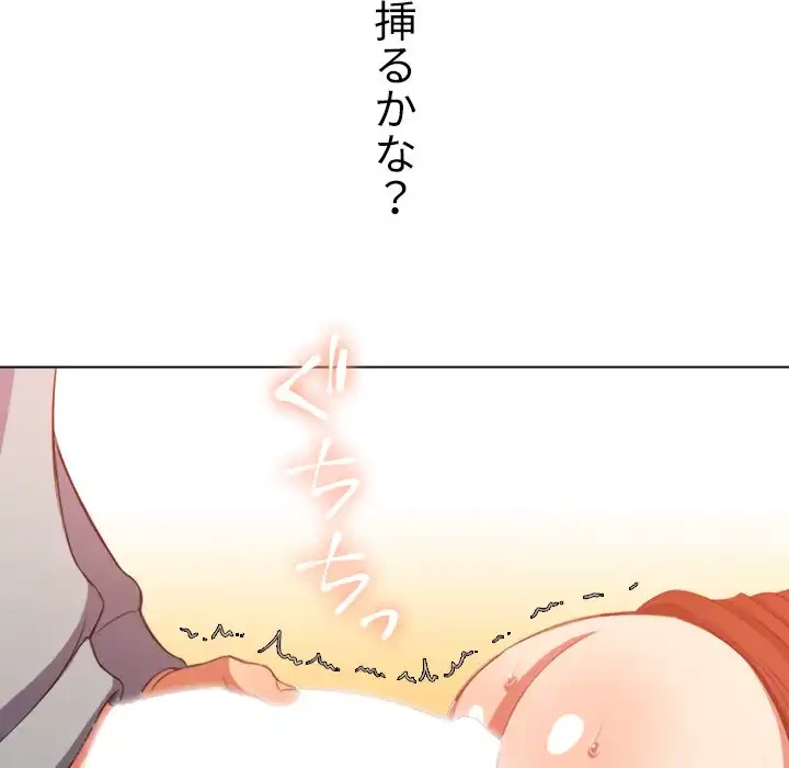 俺のワルな同級生 第48話 - 98