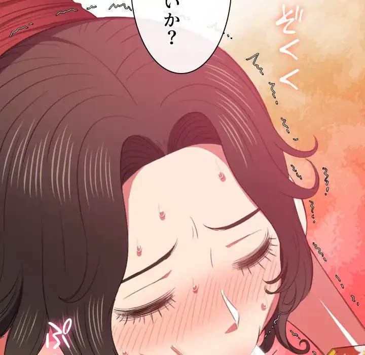 俺のワルな同級生 第48話 - 110