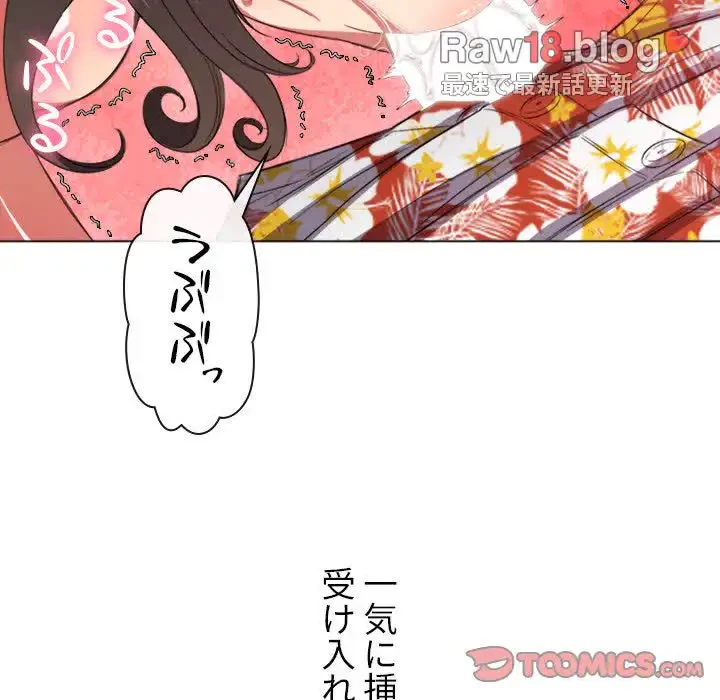 俺のワルな同級生 第48話 - 111