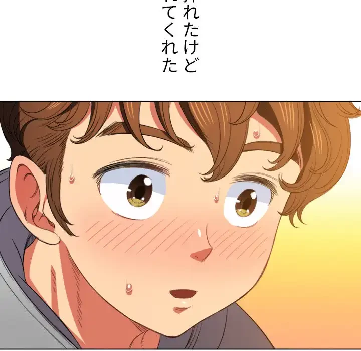 俺のワルな同級生 第48話 - 112