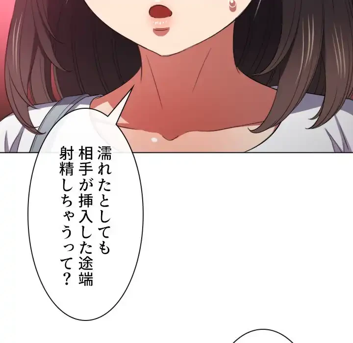 俺のワルな同級生 第48話 - 134