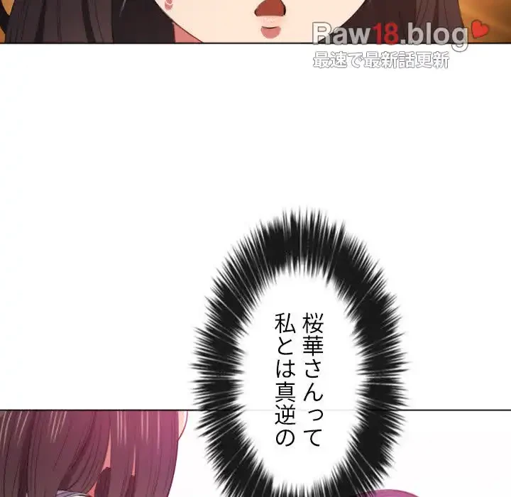 俺のワルな同級生 第48話 - 140