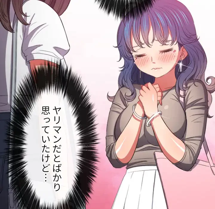 俺のワルな同級生 第48話 - 141