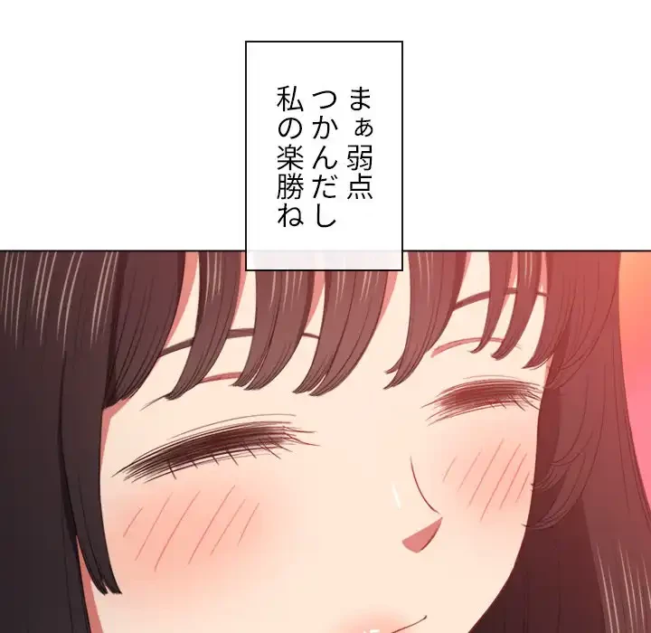 俺のワルな同級生 第48話 - 146