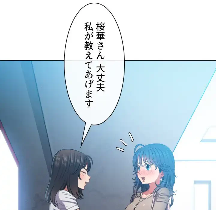 俺のワルな同級生 第48話 - 149