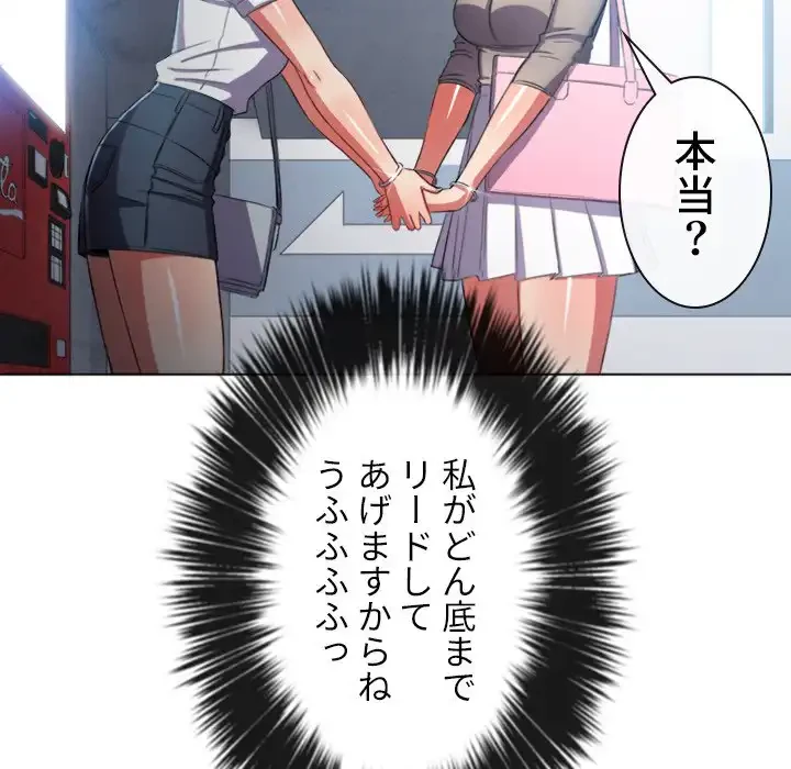 俺のワルな同級生 第48話 - 150