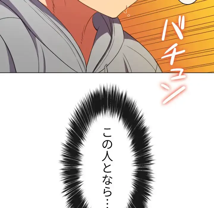 俺のワルな同級生 第48話 - 160