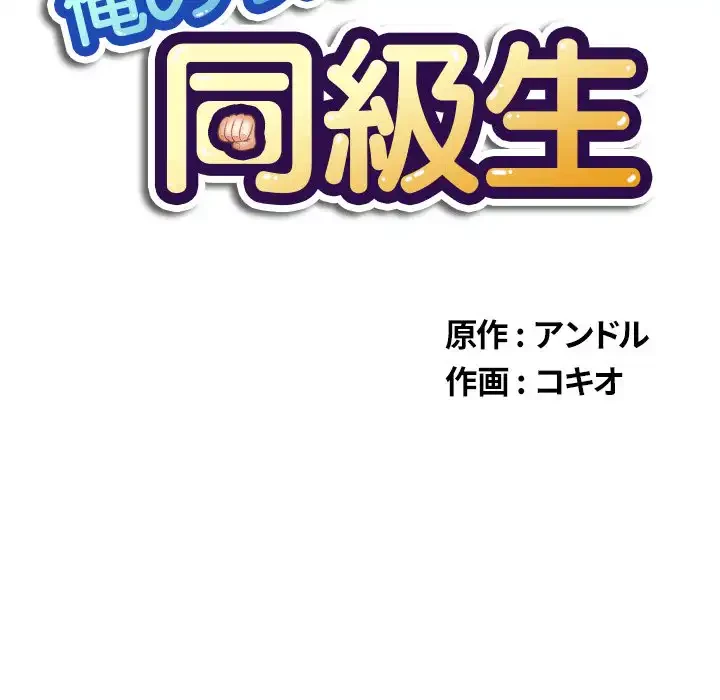 俺のワルな同級生 第49話 - 11