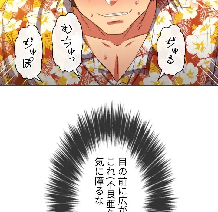 俺のワルな同級生 第49話 - 23