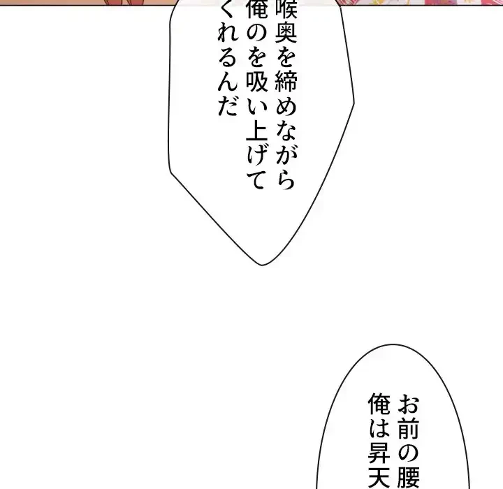 俺のワルな同級生 第49話 - 29