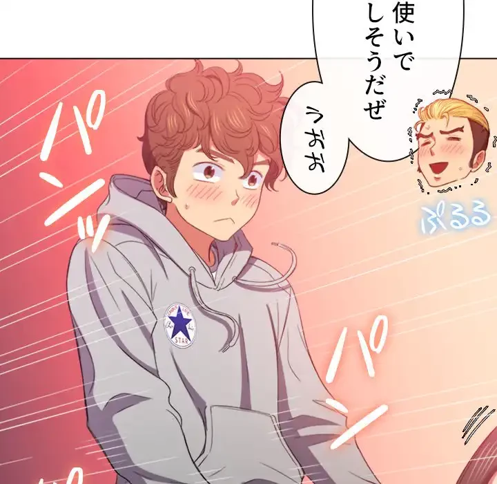 俺のワルな同級生 第49話 - 30