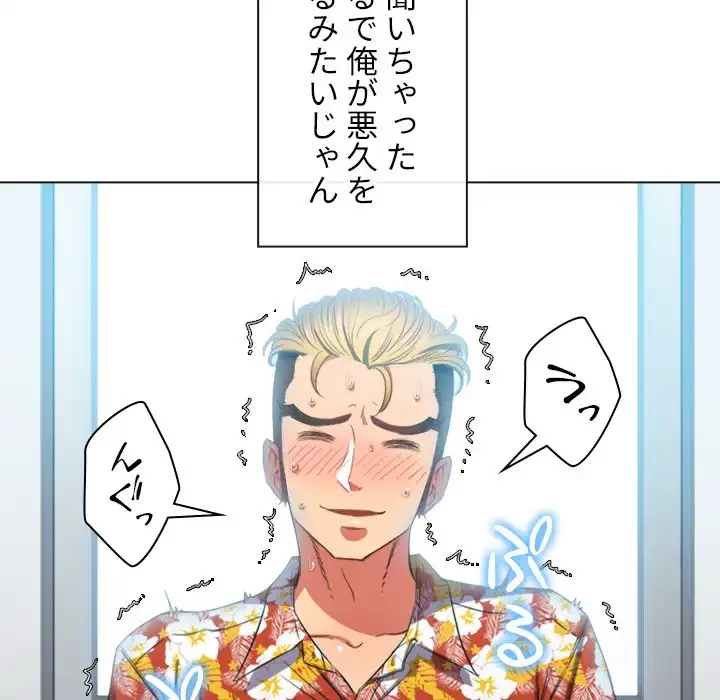 俺のワルな同級生 第49話 - 32