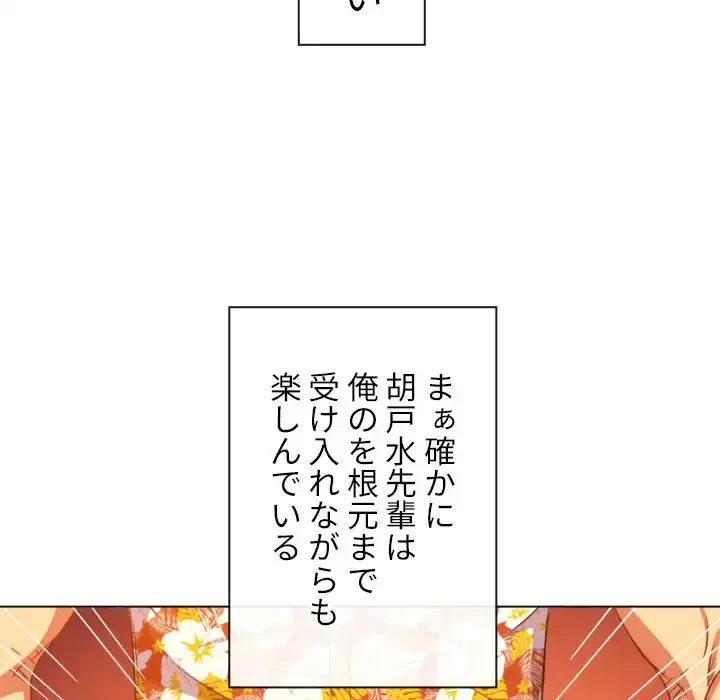 俺のワルな同級生 第49話 - 34