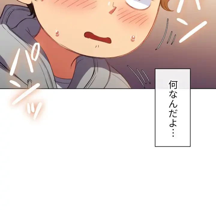 俺のワルな同級生 第49話 - 44