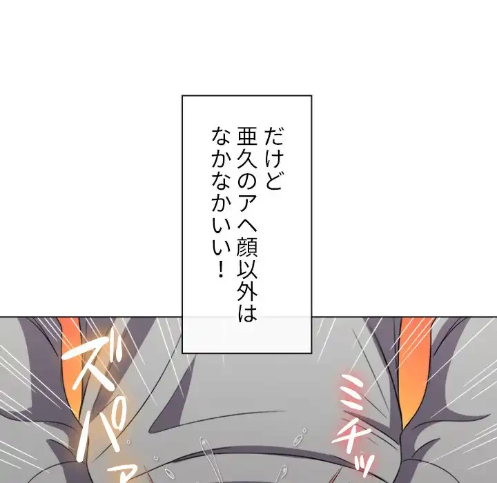 俺のワルな同級生 第49話 - 45