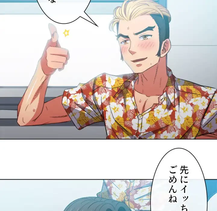 俺のワルな同級生 第49話 - 72