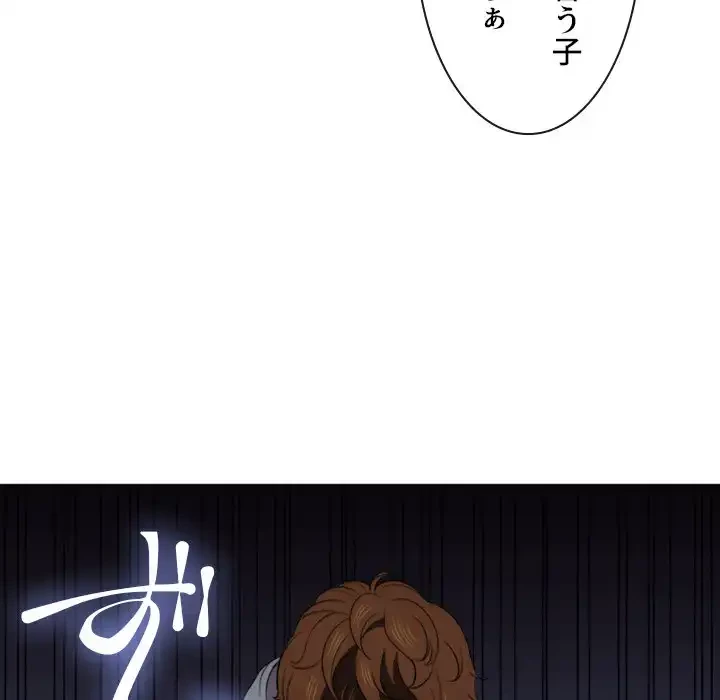 俺のワルな同級生 第49話 - 77