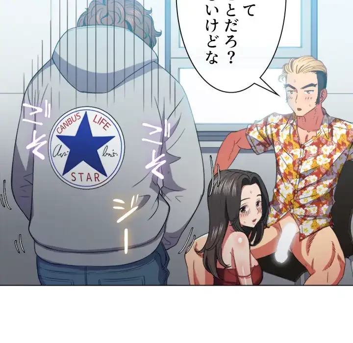 俺のワルな同級生 第49話 - 80